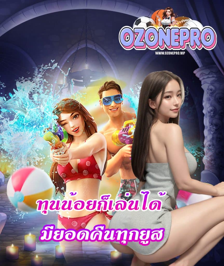 ozonepro ระบบออโต้
